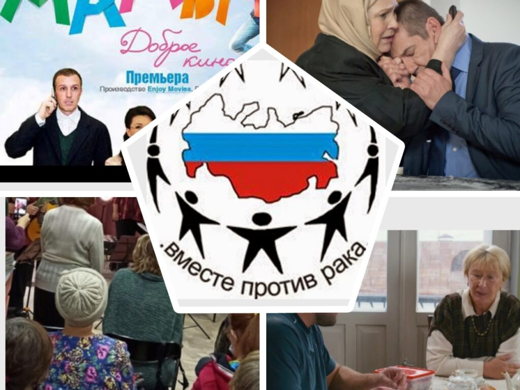 Специалисты АКОО «Вместе против рака» в г.Рубцовске провели сеанс кинотерапии для пожилых людей и инвалидов