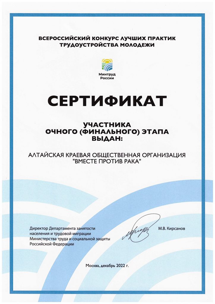 Сертификат финалиста Всероссийского конкурса лучших практик трудоустройства молодежи