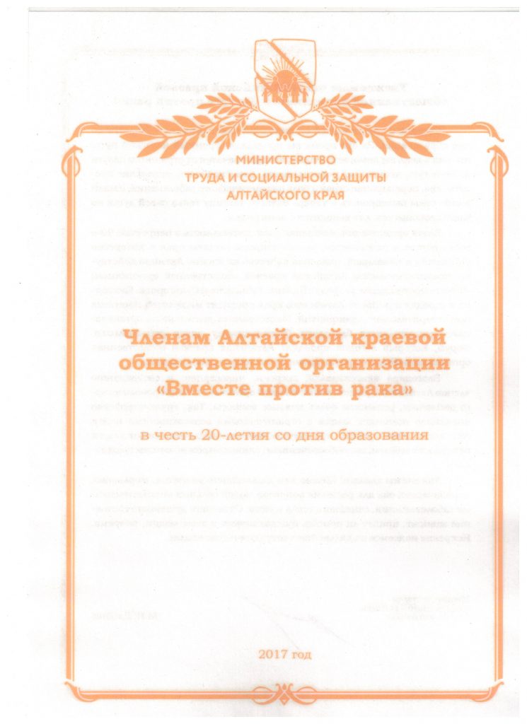 Приветственный адрес от Министерства труда и социальной защиты Алтайского края №1