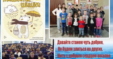 Подопечные проекта "Дари добро" в г. Рубцовске посетили детский спектакль