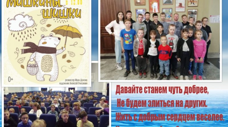 Подопечные проекта "Дари добро" в г. Рубцовске посетили детский спектакль