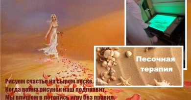 Песочная терапия в Рубцовске: Рисуем счастье на песке