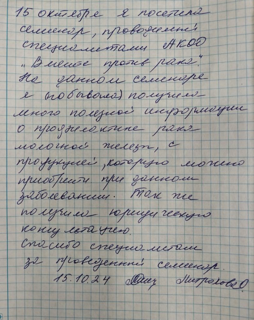 Семинар «Всемирный день против рака МЖ» прошел в Рубцовске