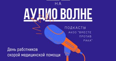 #ВПРПОДКАСТ День работников скорой медицинской помощи
