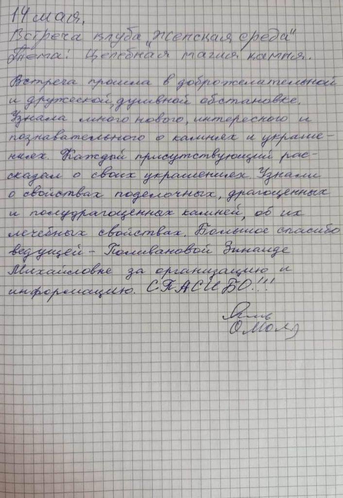 Целебная сила минералов: встреча в клубе «Женская среда»