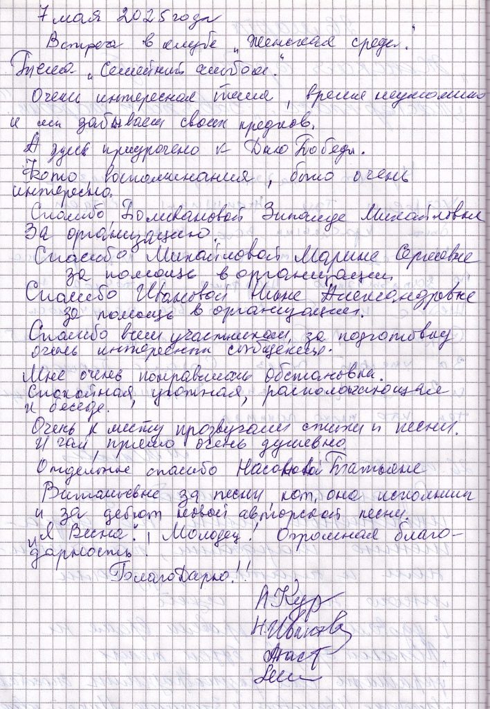 Семейный альбом памяти: встреча клуба «Женская среда» и участие в Бессмертном полку